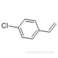 Бензол, 1-хлор-4-этенил CAS 1073-67-2